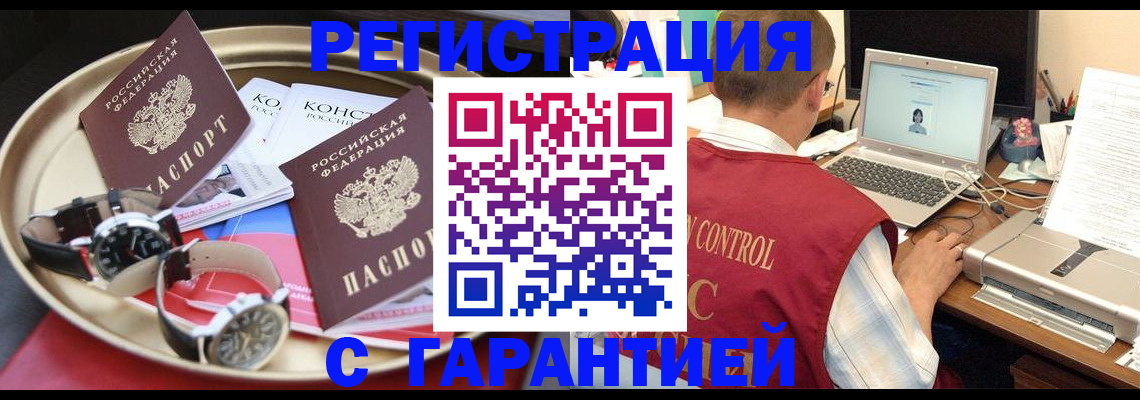 прописка регистрация в Котельниче