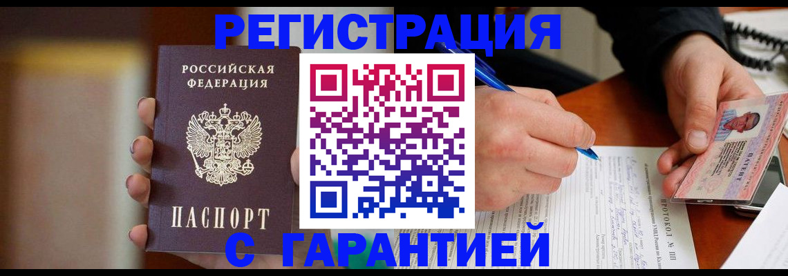 временная регистрация надежно в Котельниче