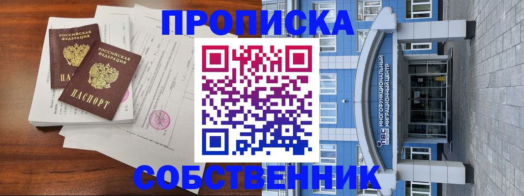 временная регистрация собственник в Котельниче